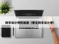 淇县网页设计师陈丽丽（著名网页设计师）